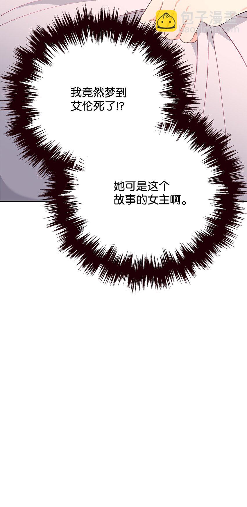 《拐走战争狂丈夫的孩子》32 糟糕！丈夫来了 第22页