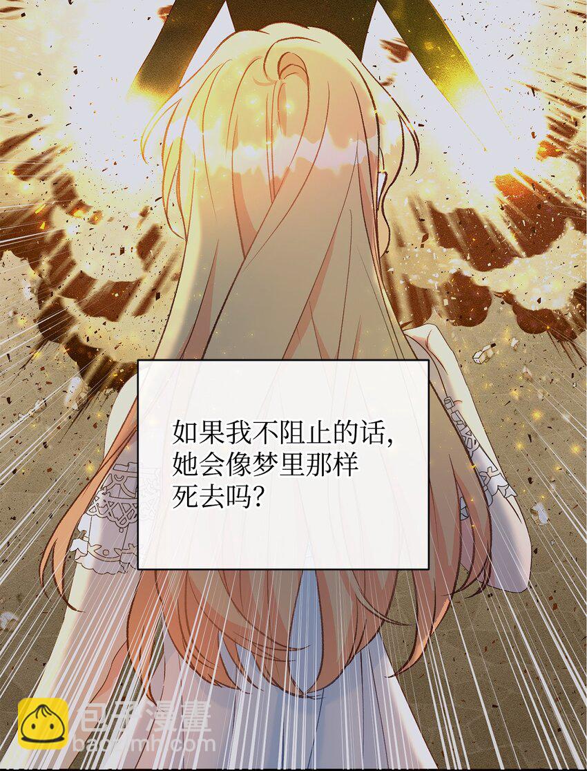 《拐走战争狂丈夫的孩子》32 糟糕！丈夫来了 第24页