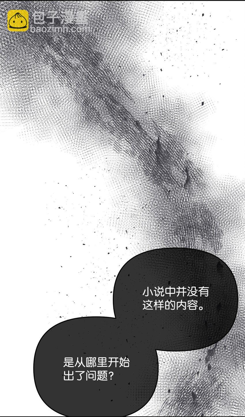 《拐走战争狂丈夫的孩子》32 糟糕！丈夫来了 第25页