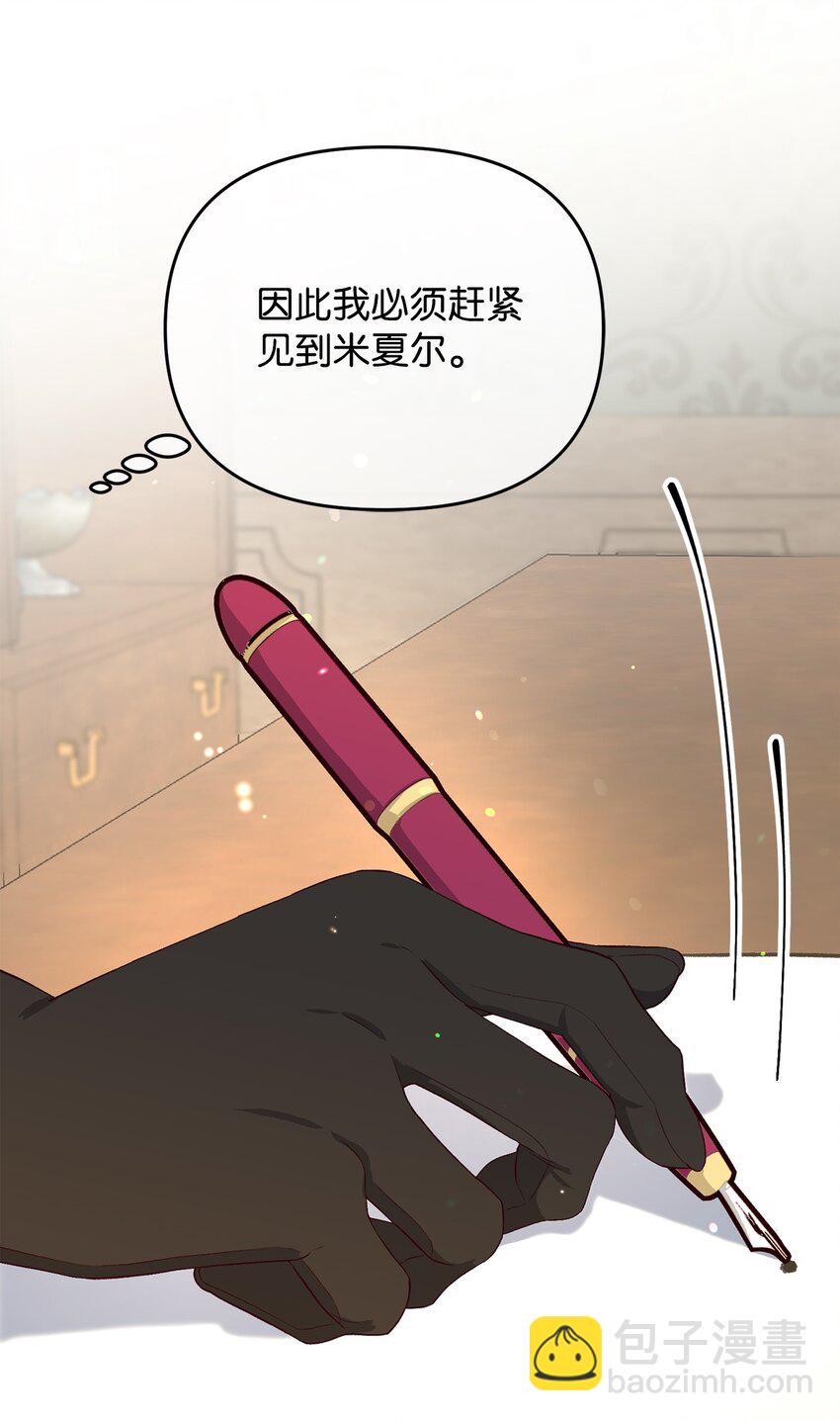 《拐走战争狂丈夫的孩子》32 糟糕！丈夫来了 第29页