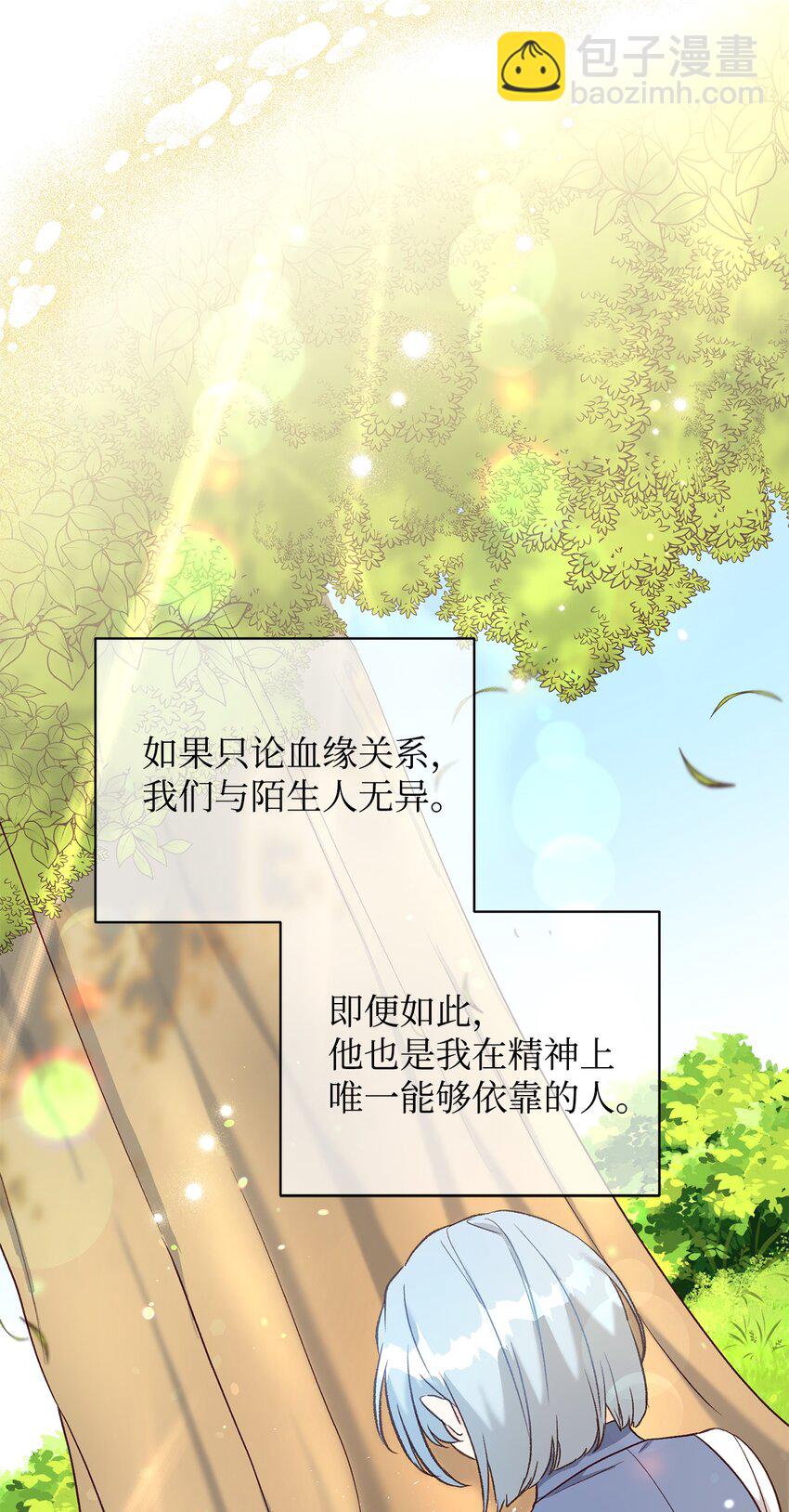 《拐走战争狂丈夫的孩子》32 糟糕！丈夫来了 第31页