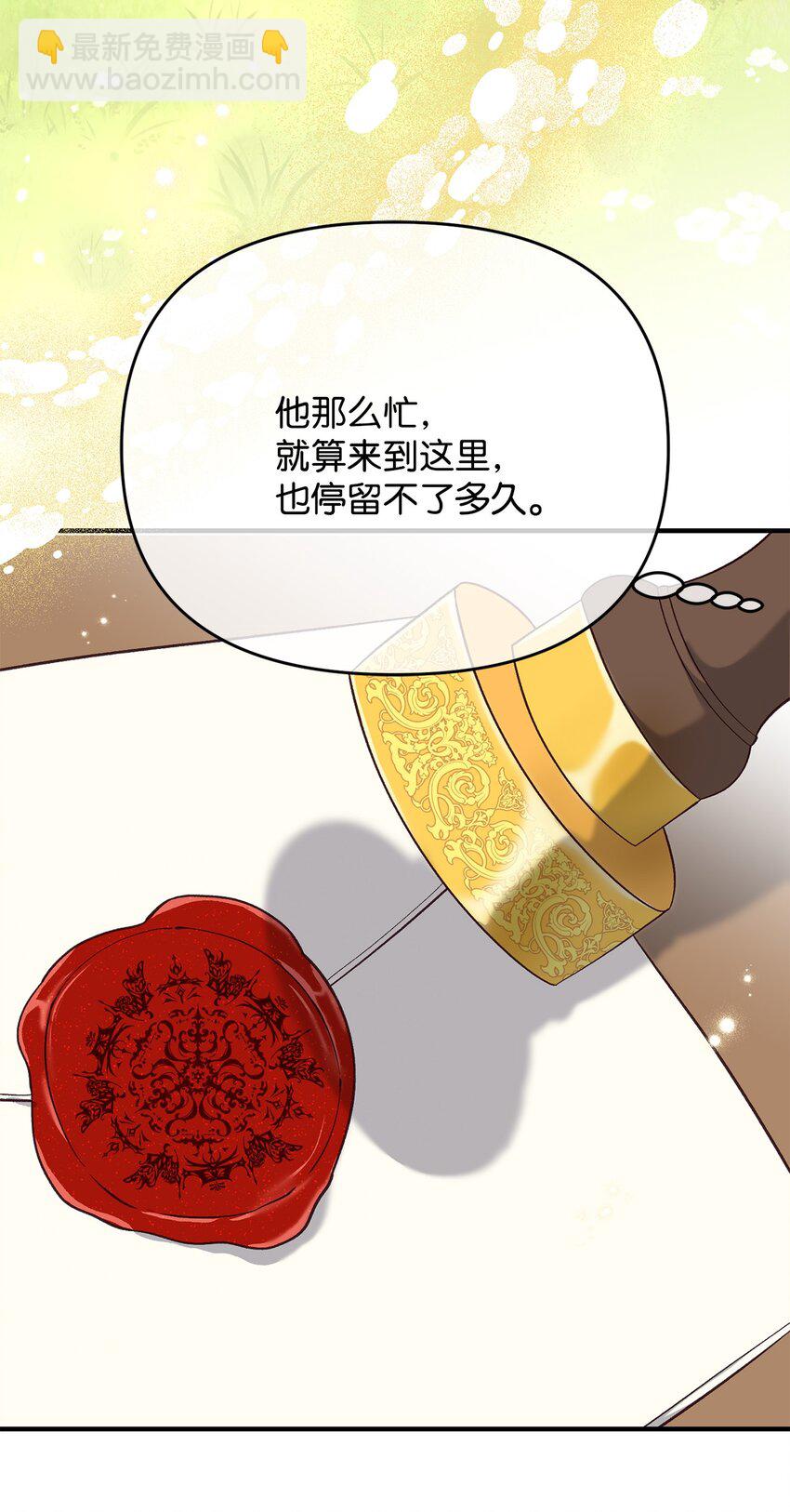 《拐走战争狂丈夫的孩子》32 糟糕！丈夫来了 第33页