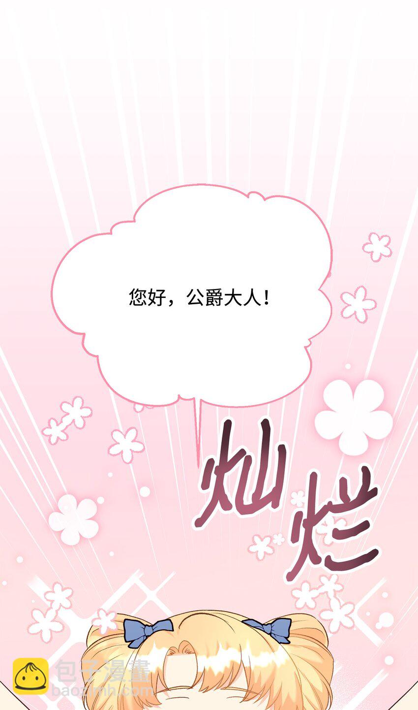 《拐走战争狂丈夫的孩子》32 糟糕！丈夫来了 第37页