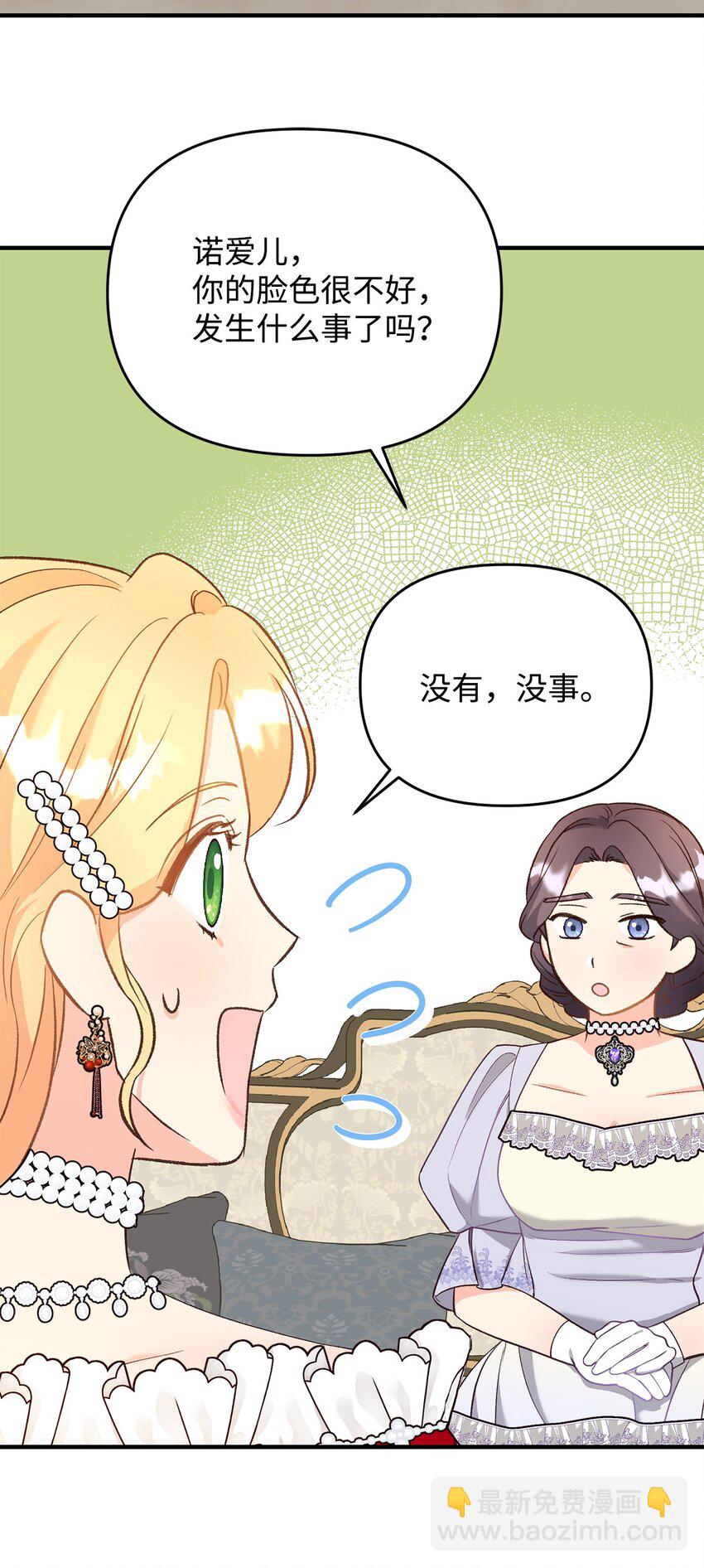 《拐走战争狂丈夫的孩子》32 糟糕！丈夫来了 第48页
