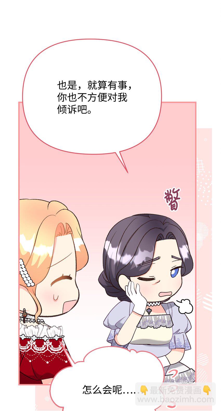 《拐走战争狂丈夫的孩子》32 糟糕！丈夫来了 第49页