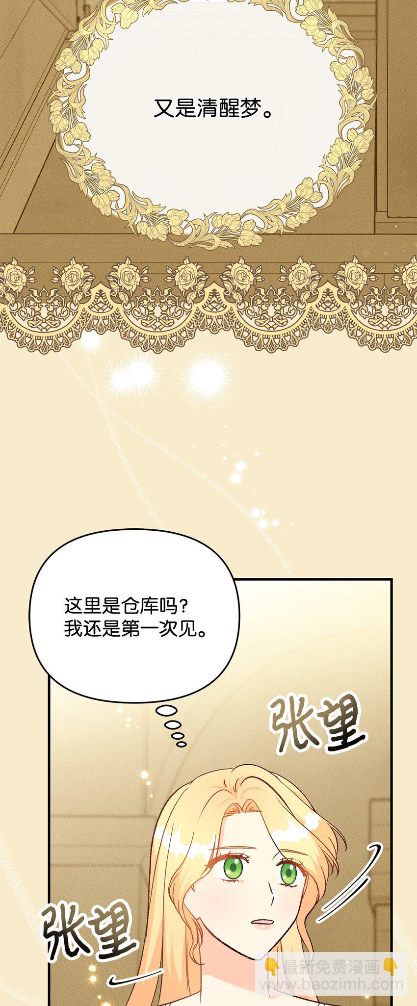 《拐走战争狂丈夫的孩子》32 糟糕！丈夫来了 第4页