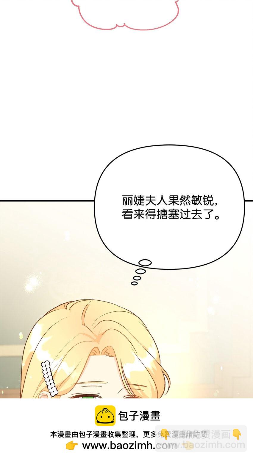 《拐走战争狂丈夫的孩子》32 糟糕！丈夫来了 第50页