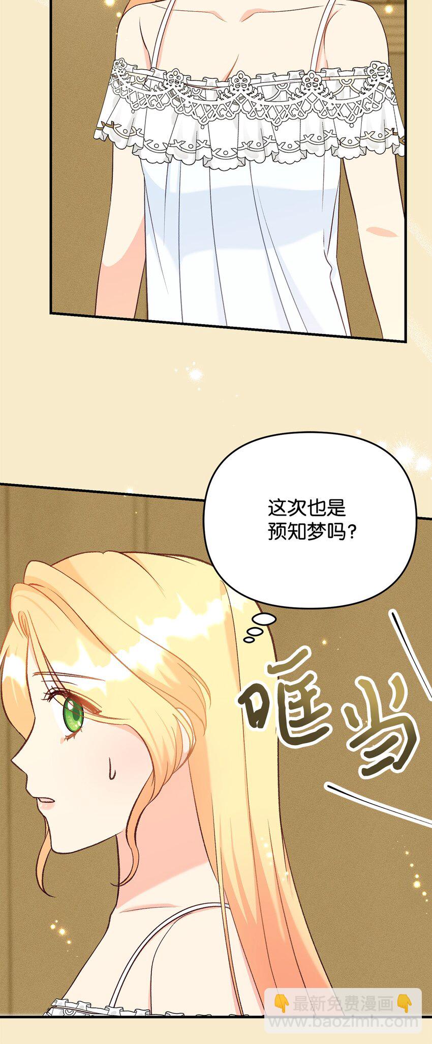 《拐走战争狂丈夫的孩子》32 糟糕！丈夫来了 第5页