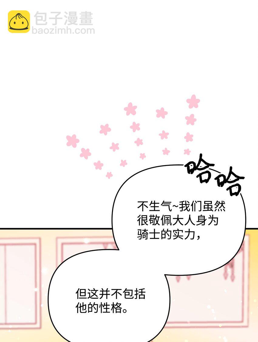 《拐走战争狂丈夫的孩子》36 赶不走的丈夫 第22页