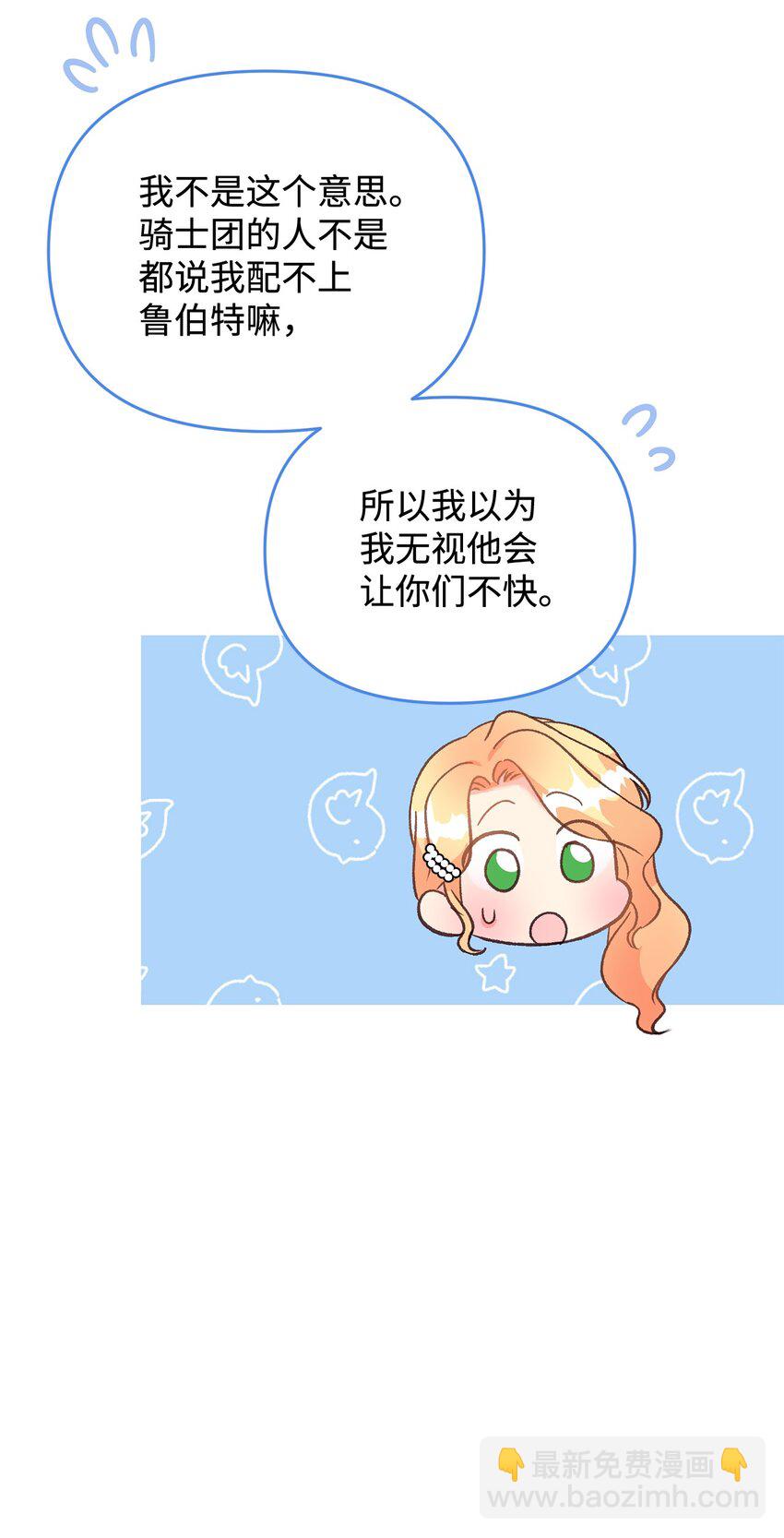 《拐走战争狂丈夫的孩子》36 赶不走的丈夫 第24页