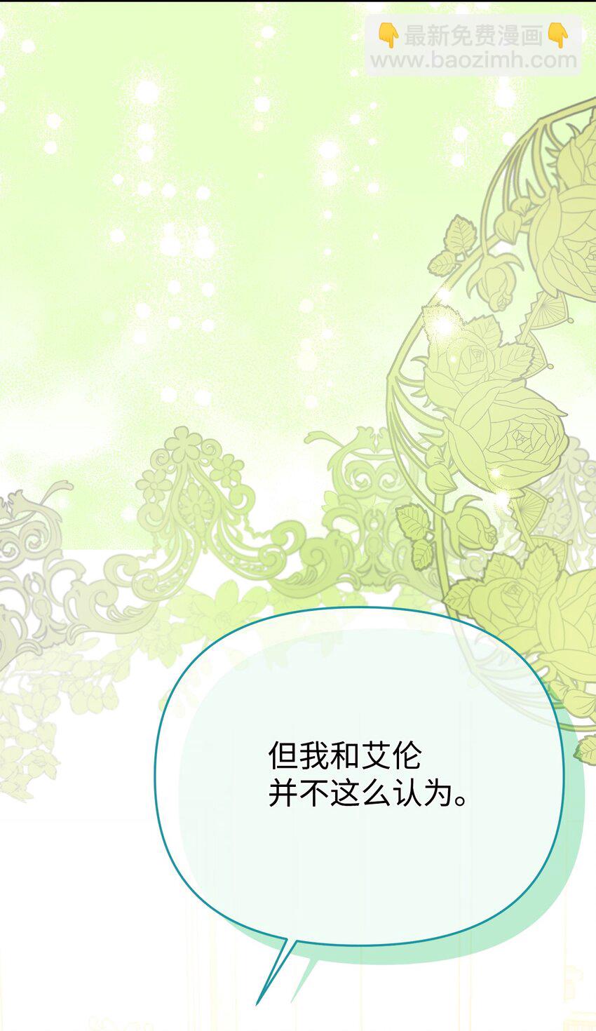《拐走战争狂丈夫的孩子》36 赶不走的丈夫 第27页