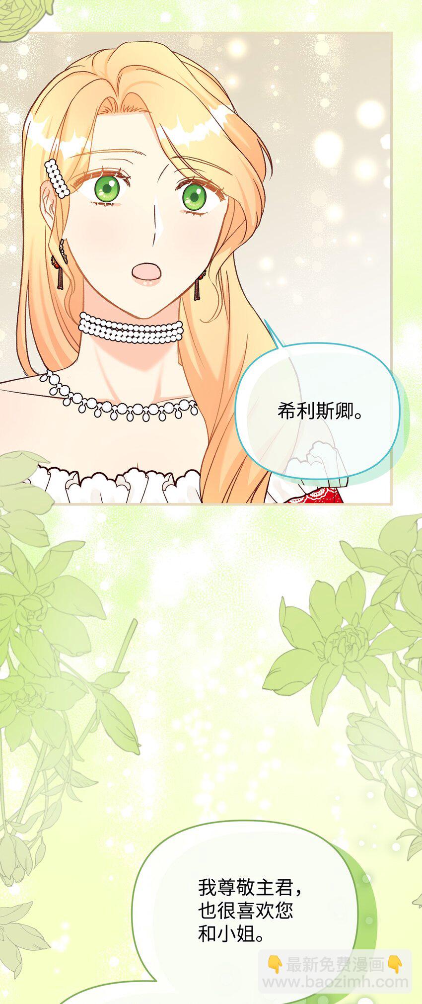 《拐走战争狂丈夫的孩子》36 赶不走的丈夫 第29页