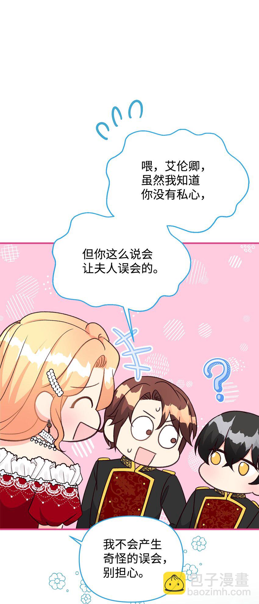 《拐走战争狂丈夫的孩子》36 赶不走的丈夫 第31页