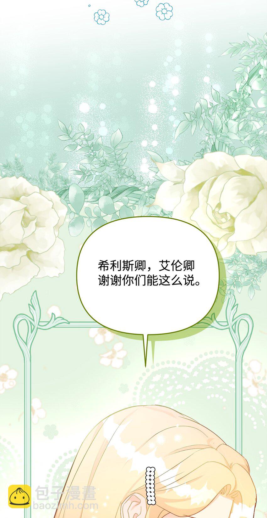 《拐走战争狂丈夫的孩子》36 赶不走的丈夫 第32页