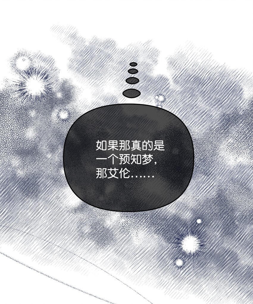 《拐走战争狂丈夫的孩子》36 赶不走的丈夫 第36页