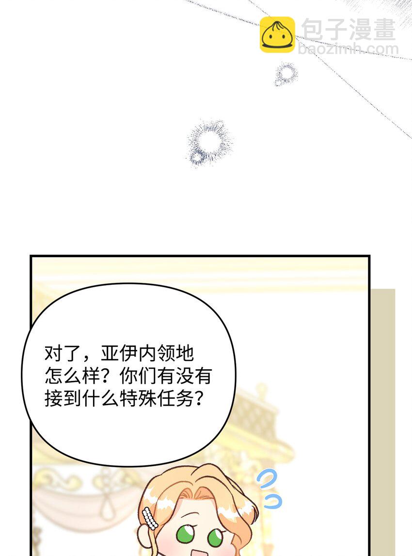 《拐走战争狂丈夫的孩子》36 赶不走的丈夫 第37页