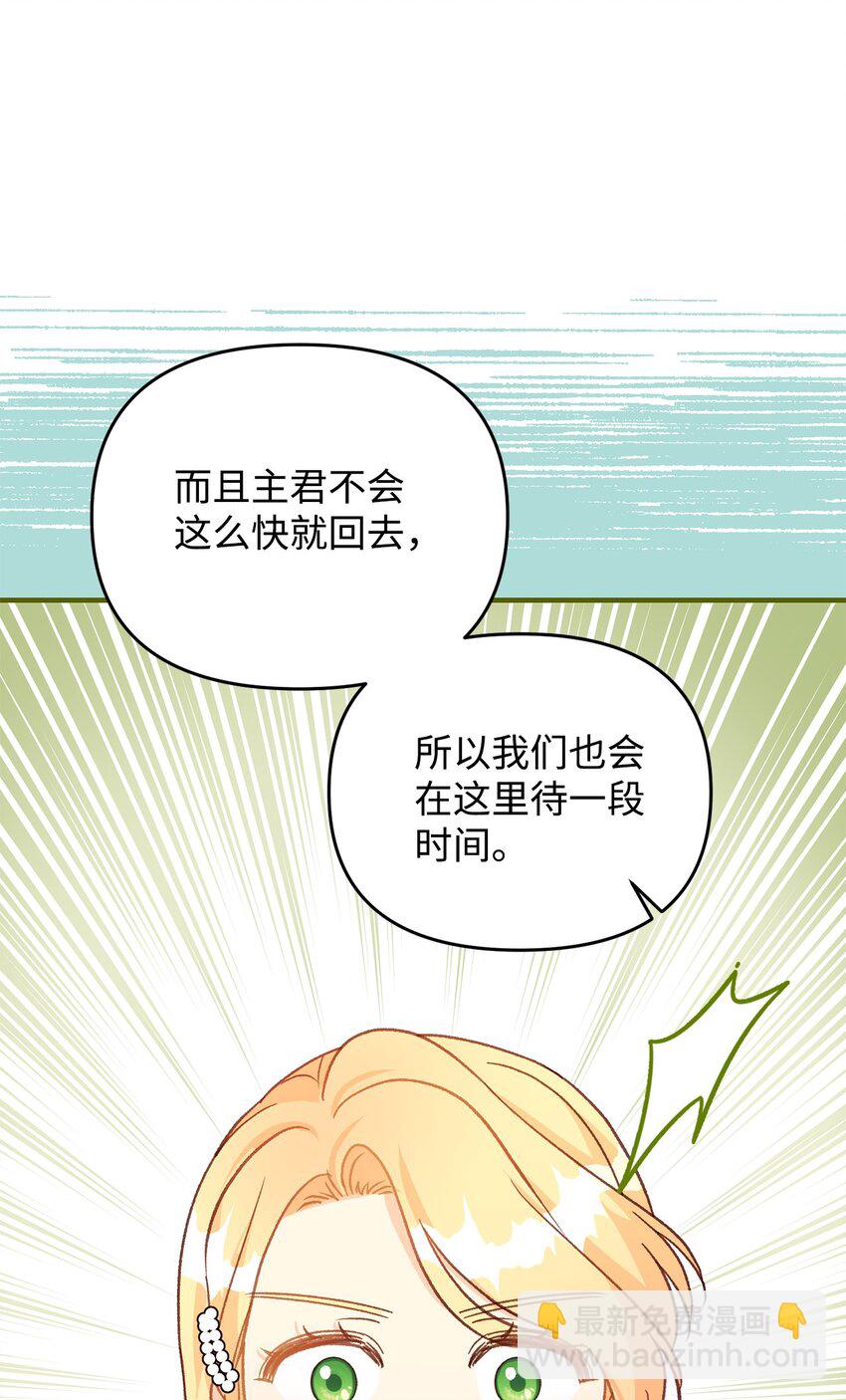 《拐走战争狂丈夫的孩子》36 赶不走的丈夫 第39页