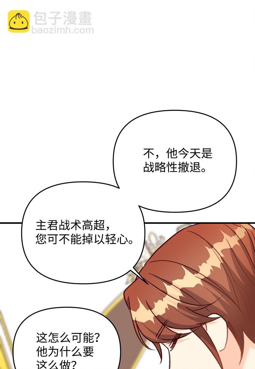 《拐走战争狂丈夫的孩子》36 赶不走的丈夫 第42页