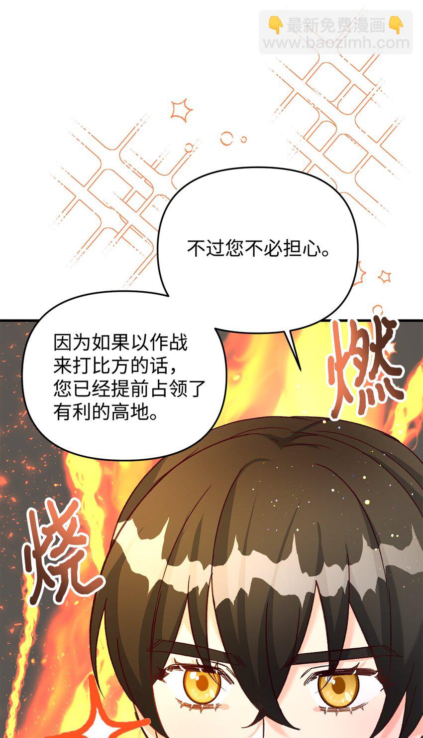 《拐走战争狂丈夫的孩子》36 赶不走的丈夫 第45页