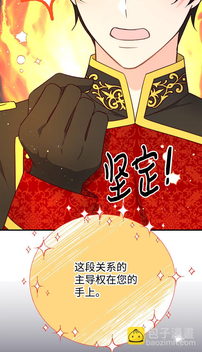 《拐走战争狂丈夫的孩子》36 赶不走的丈夫 第46页
