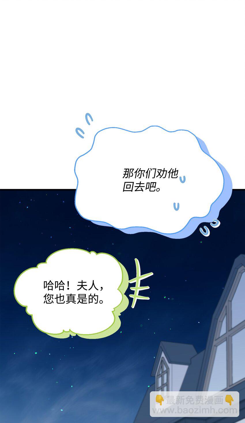 《拐走战争狂丈夫的孩子》36 赶不走的丈夫 第48页