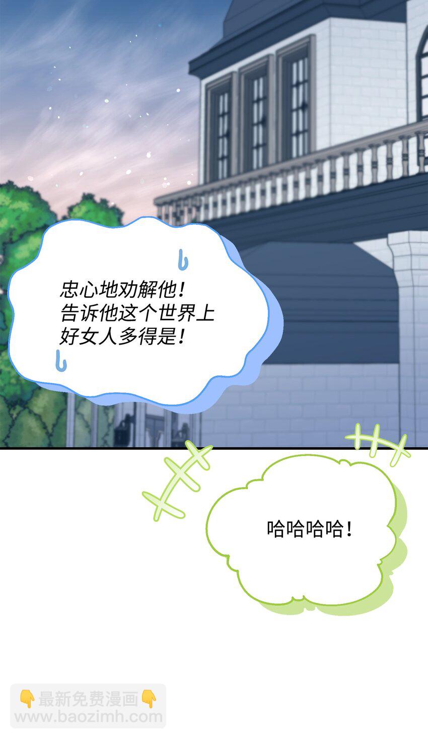 《拐走战争狂丈夫的孩子》36 赶不走的丈夫 第49页