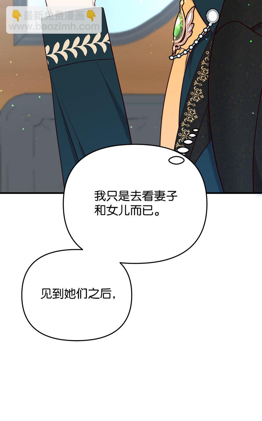 《拐走战争狂丈夫的孩子》33 死对头碰面 第12页