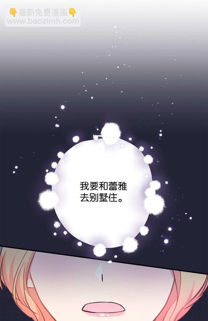 《拐走战争狂丈夫的孩子》33 死对头碰面 第16页