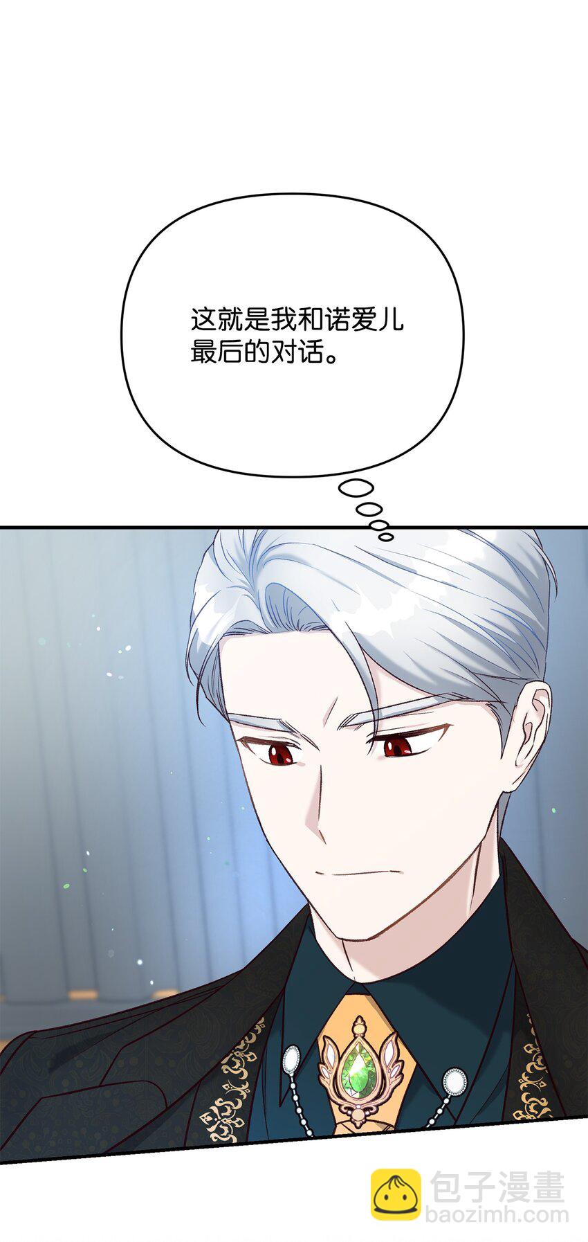 《拐走战争狂丈夫的孩子》33 死对头碰面 第18页