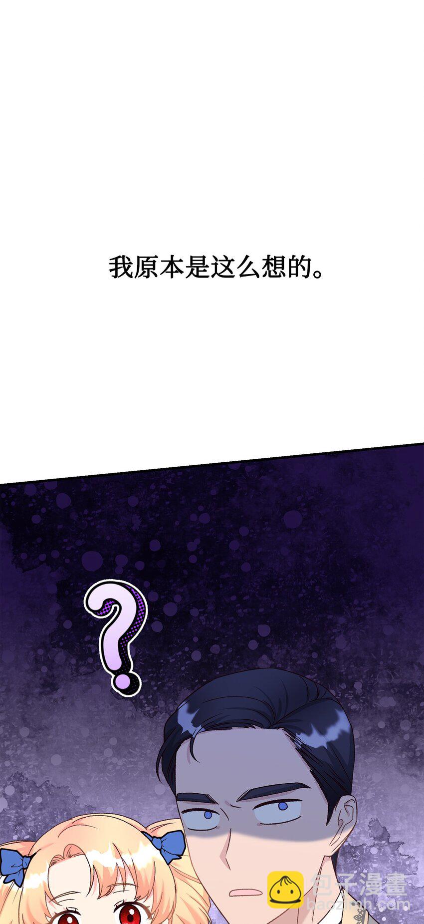 《拐走战争狂丈夫的孩子》33 死对头碰面 第32页