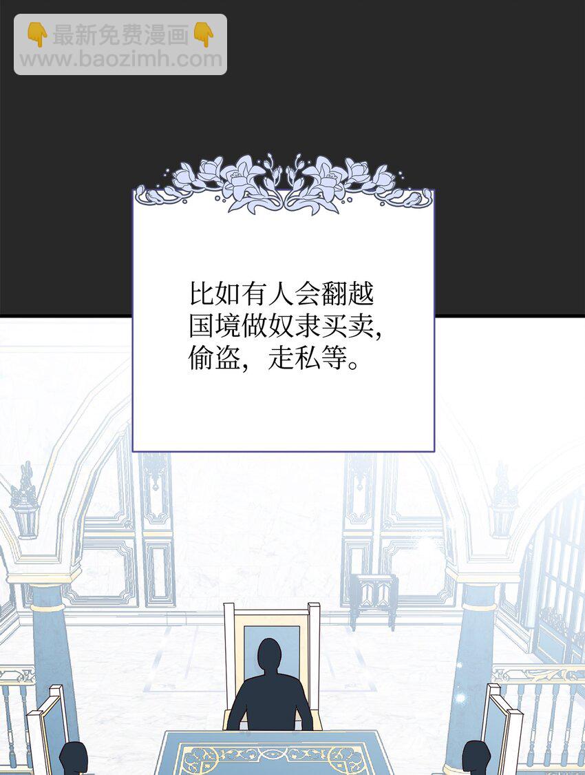 《拐走战争狂丈夫的孩子》33 死对头碰面 第41页