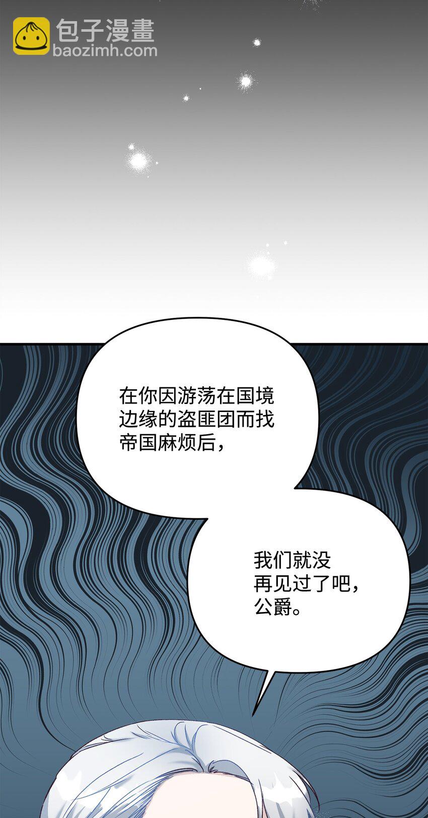 《拐走战争狂丈夫的孩子》33 死对头碰面 第48页