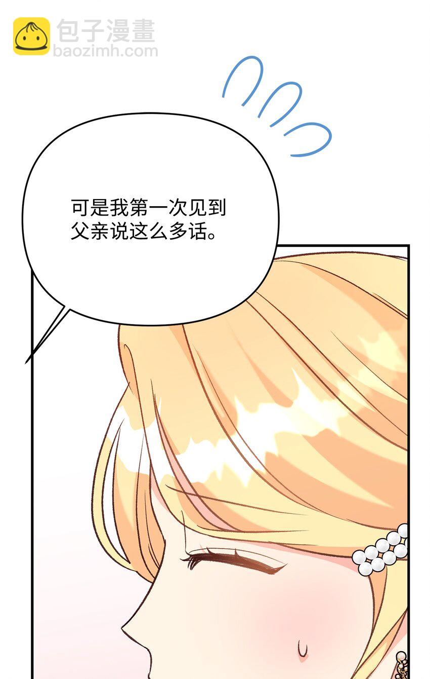 《拐走战争狂丈夫的孩子》34 丈夫来的理由 第11页