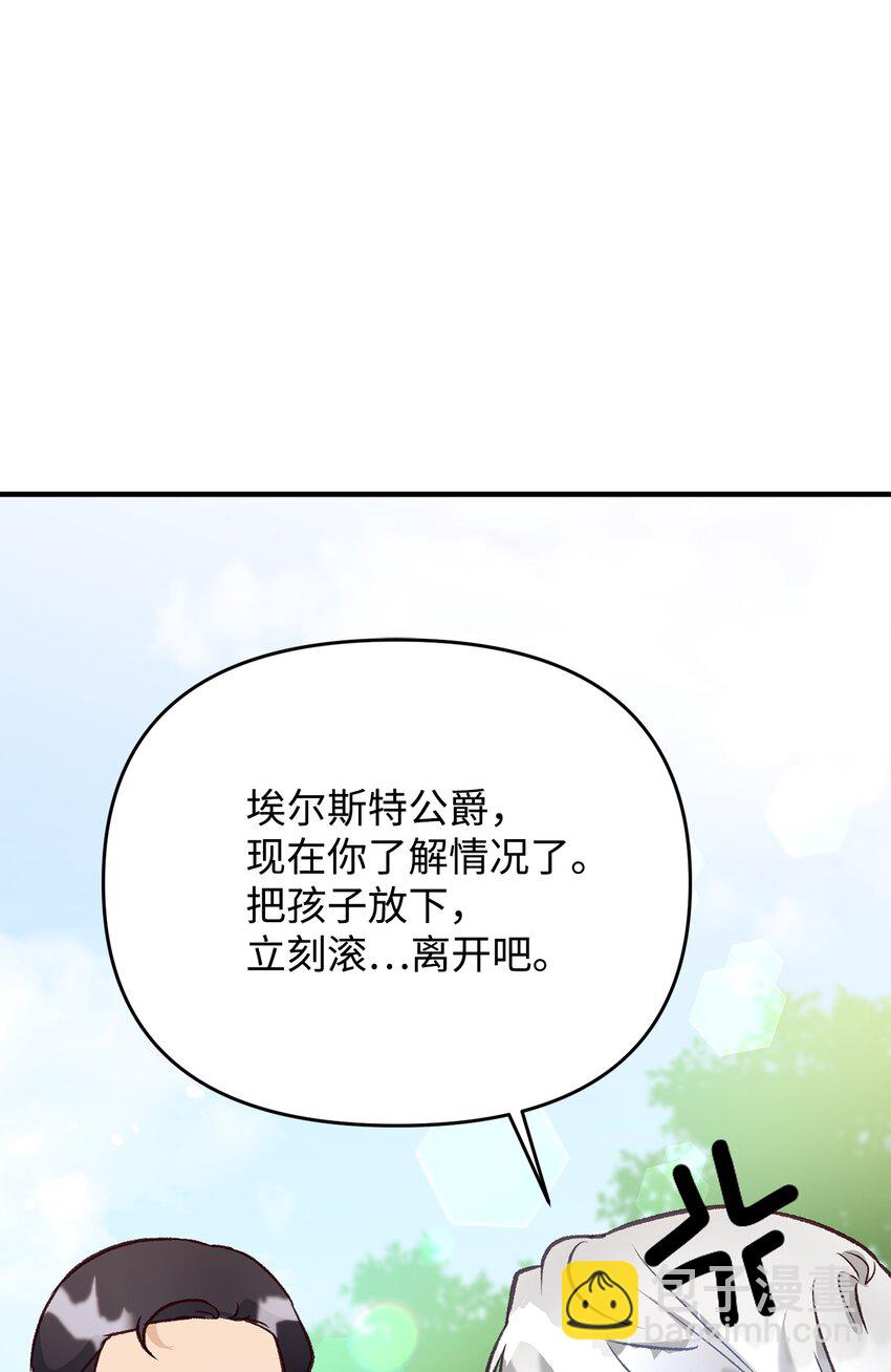 《拐走战争狂丈夫的孩子》34 丈夫来的理由 第13页