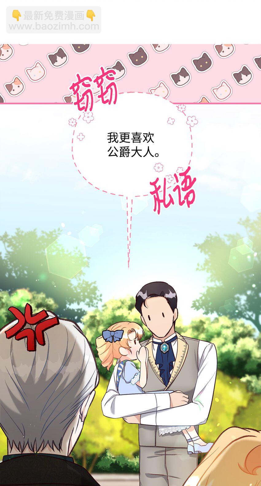 《拐走战争狂丈夫的孩子》34 丈夫来的理由 第19页