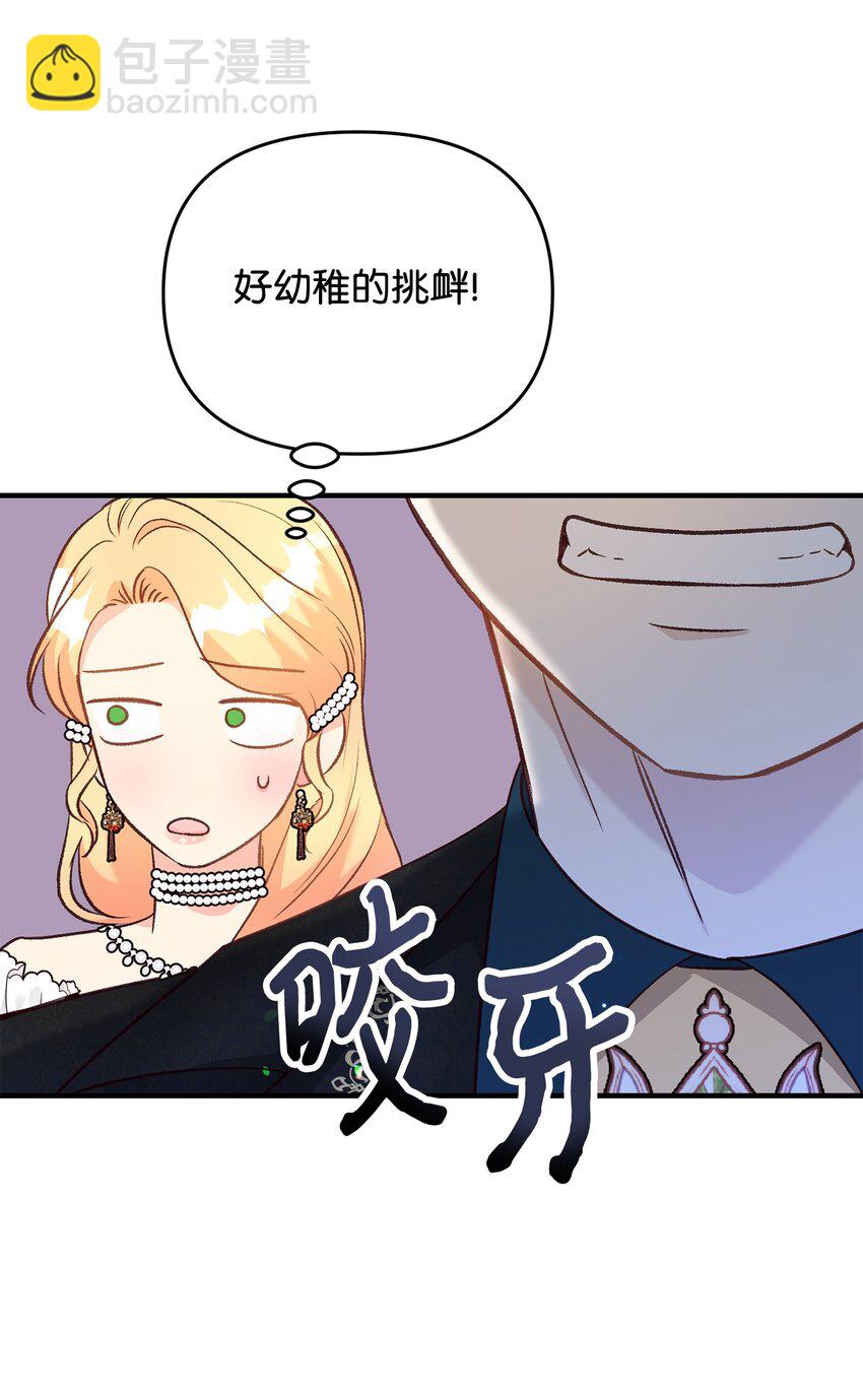 《拐走战争狂丈夫的孩子》34 丈夫来的理由 第22页