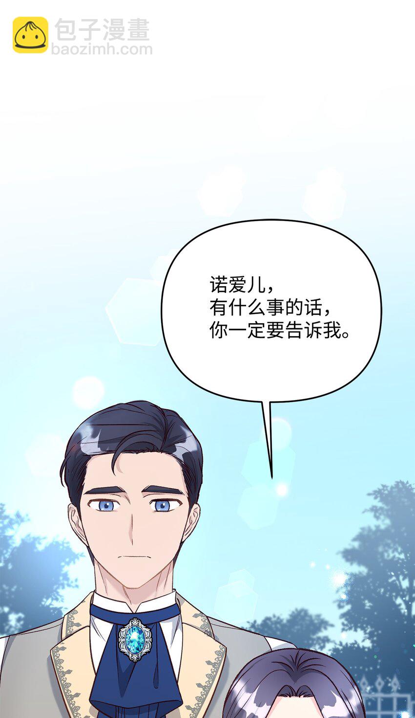 《拐走战争狂丈夫的孩子》34 丈夫来的理由 第28页