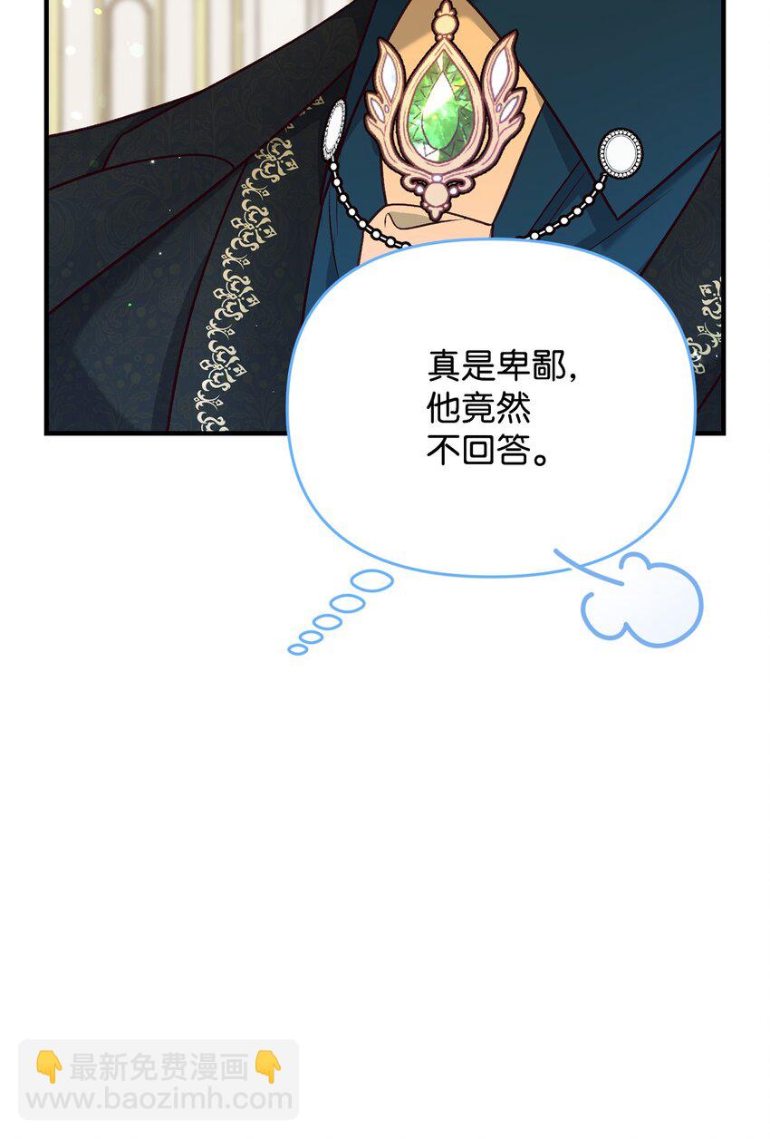 《拐走战争狂丈夫的孩子》34 丈夫来的理由 第39页
