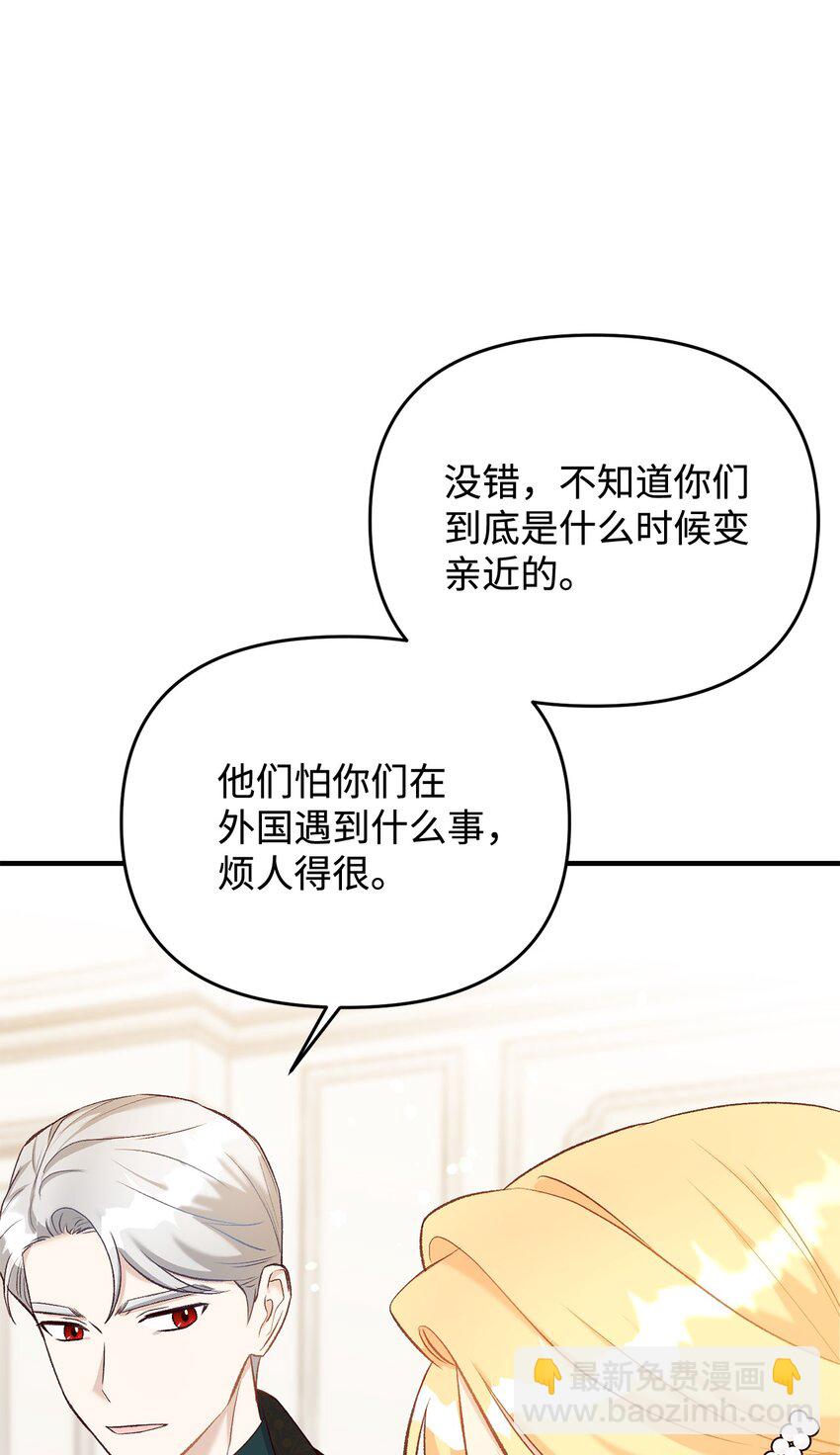 《拐走战争狂丈夫的孩子》34 丈夫来的理由 第44页