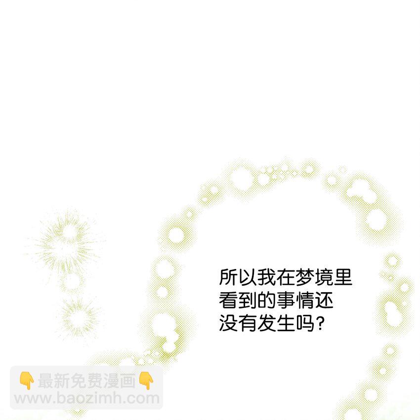 《拐走战争狂丈夫的孩子》34 丈夫来的理由 第46页