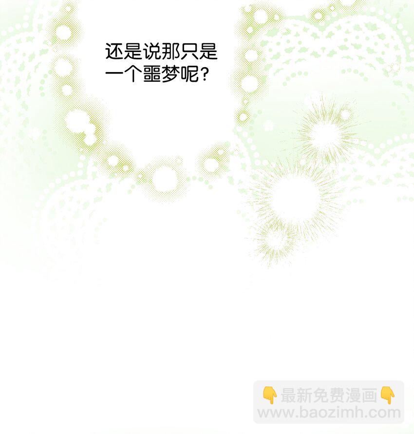 《拐走战争狂丈夫的孩子》34 丈夫来的理由 第47页