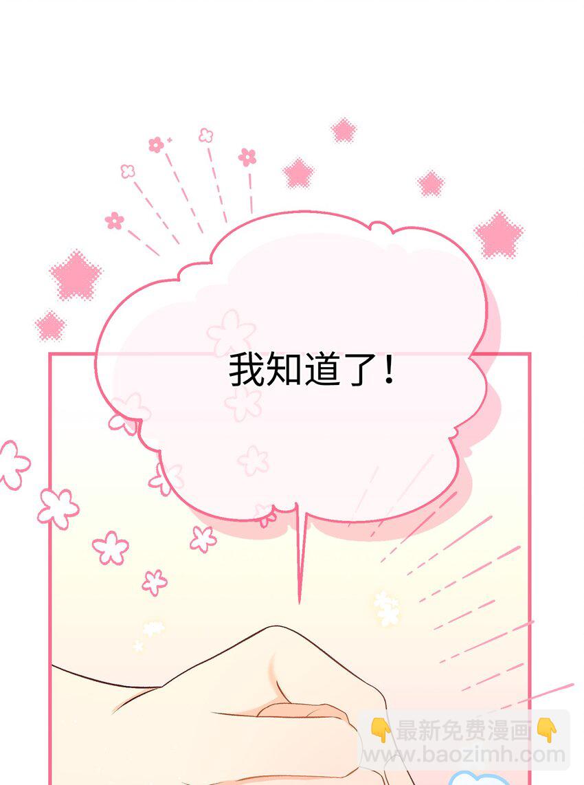 《拐走战争狂丈夫的孩子》34 丈夫来的理由 第5页