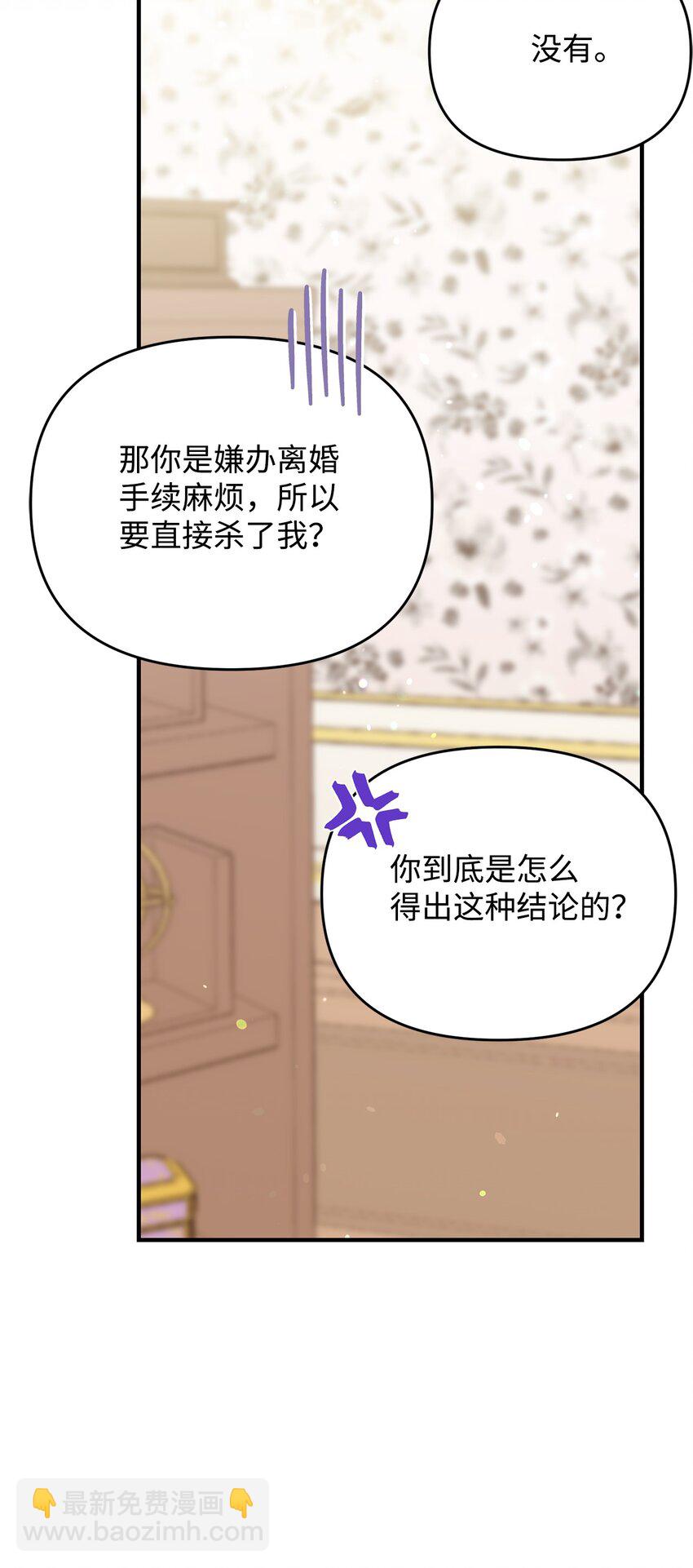 《拐走战争狂丈夫的孩子》35 不欢而散 第38页