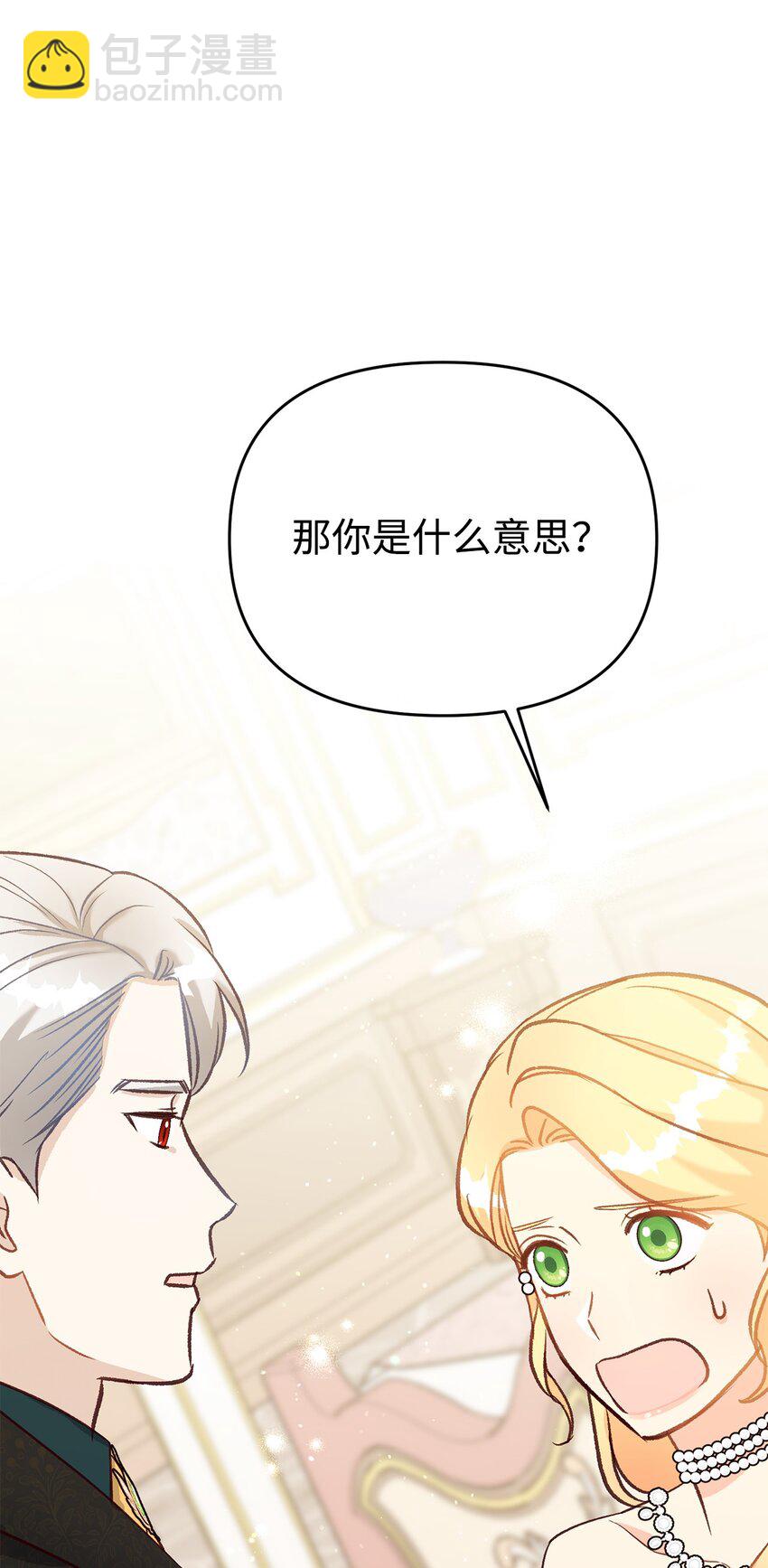 《拐走战争狂丈夫的孩子》35 不欢而散 第39页