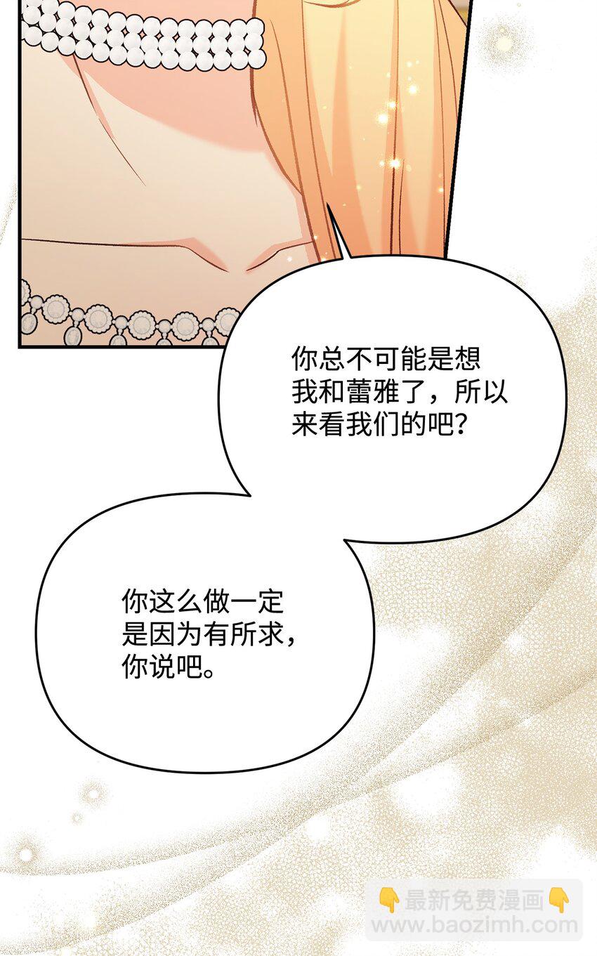 《拐走战争狂丈夫的孩子》35 不欢而散 第44页