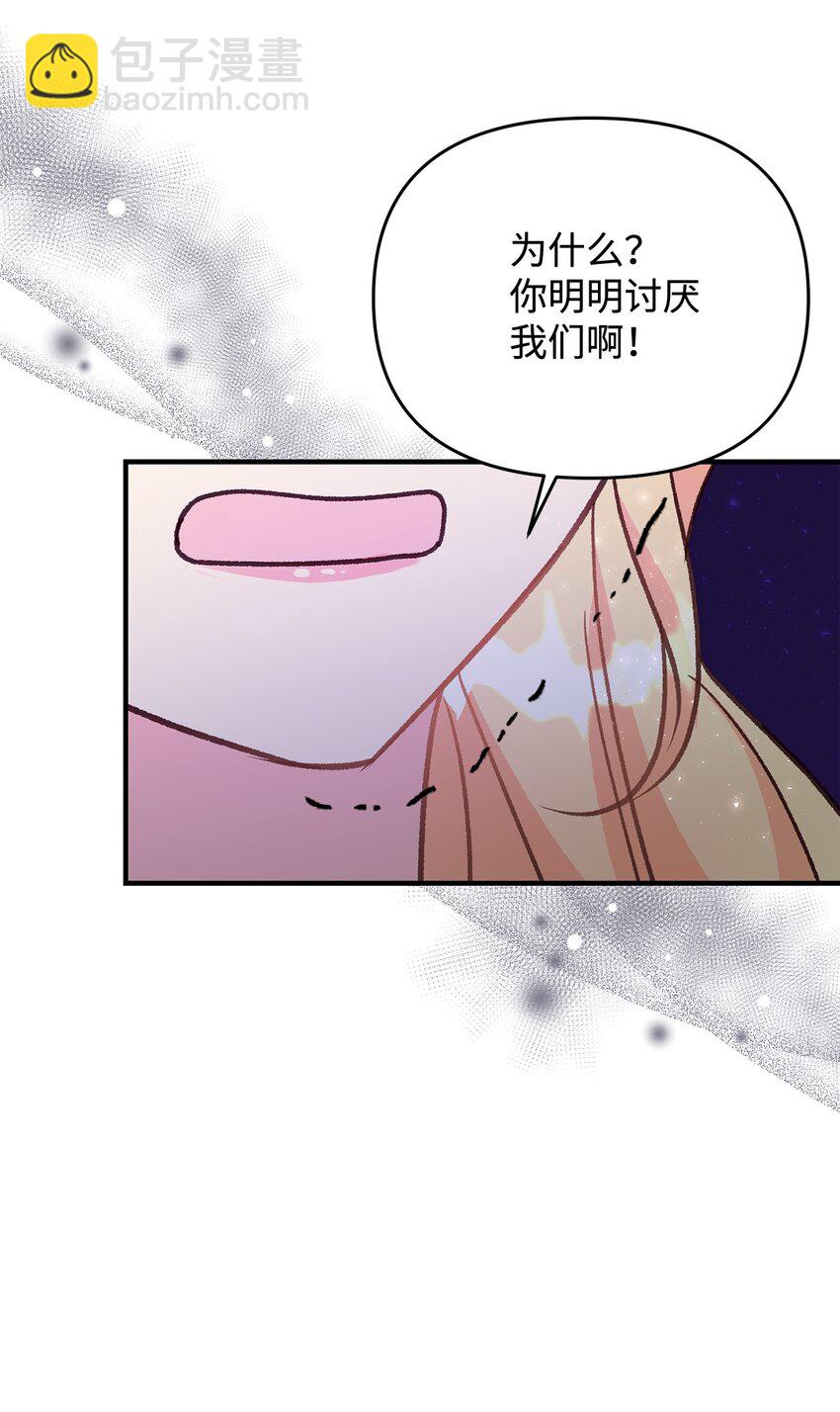 《拐走战争狂丈夫的孩子》35 不欢而散 第48页