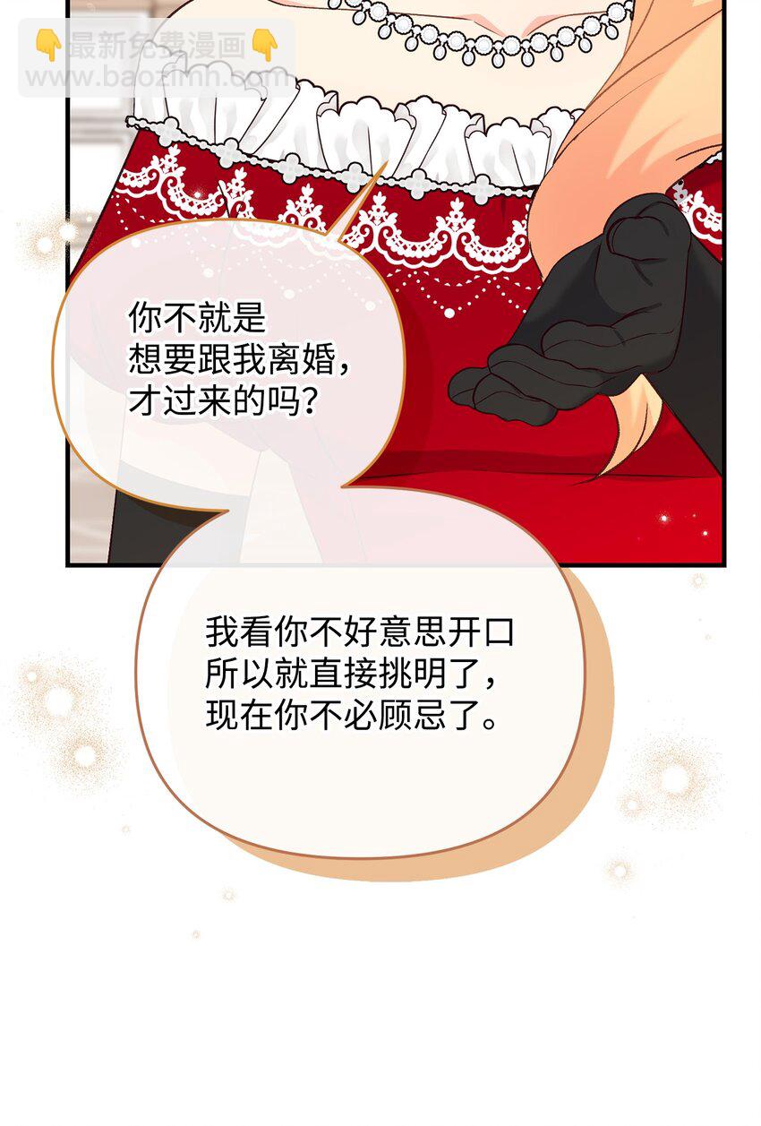 《拐走战争狂丈夫的孩子》35 不欢而散 第9页