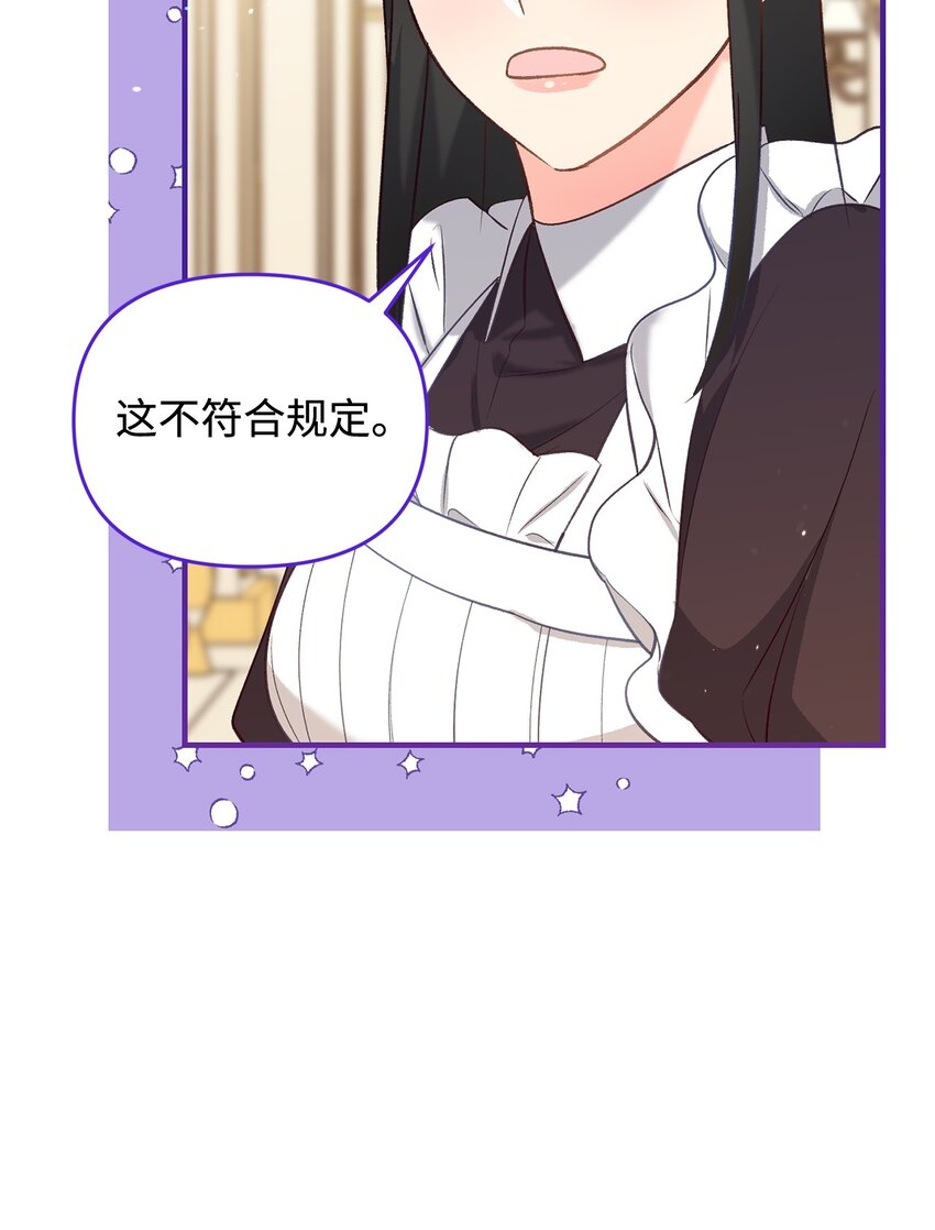 《拐走战争狂丈夫的孩子》39 被兔子壁咚了 第10页
