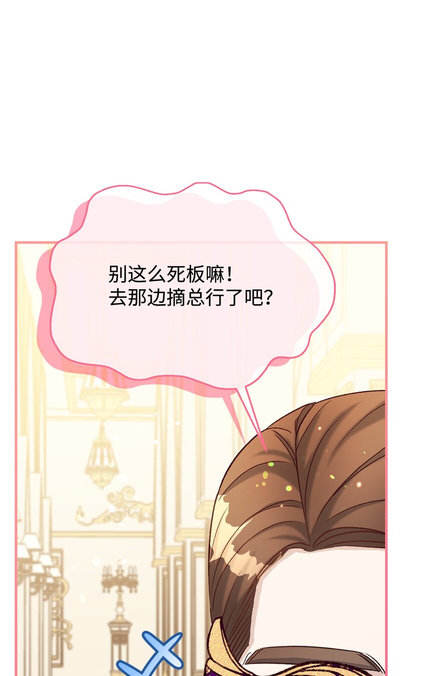 《拐走战争狂丈夫的孩子》39 被兔子壁咚了 第11页