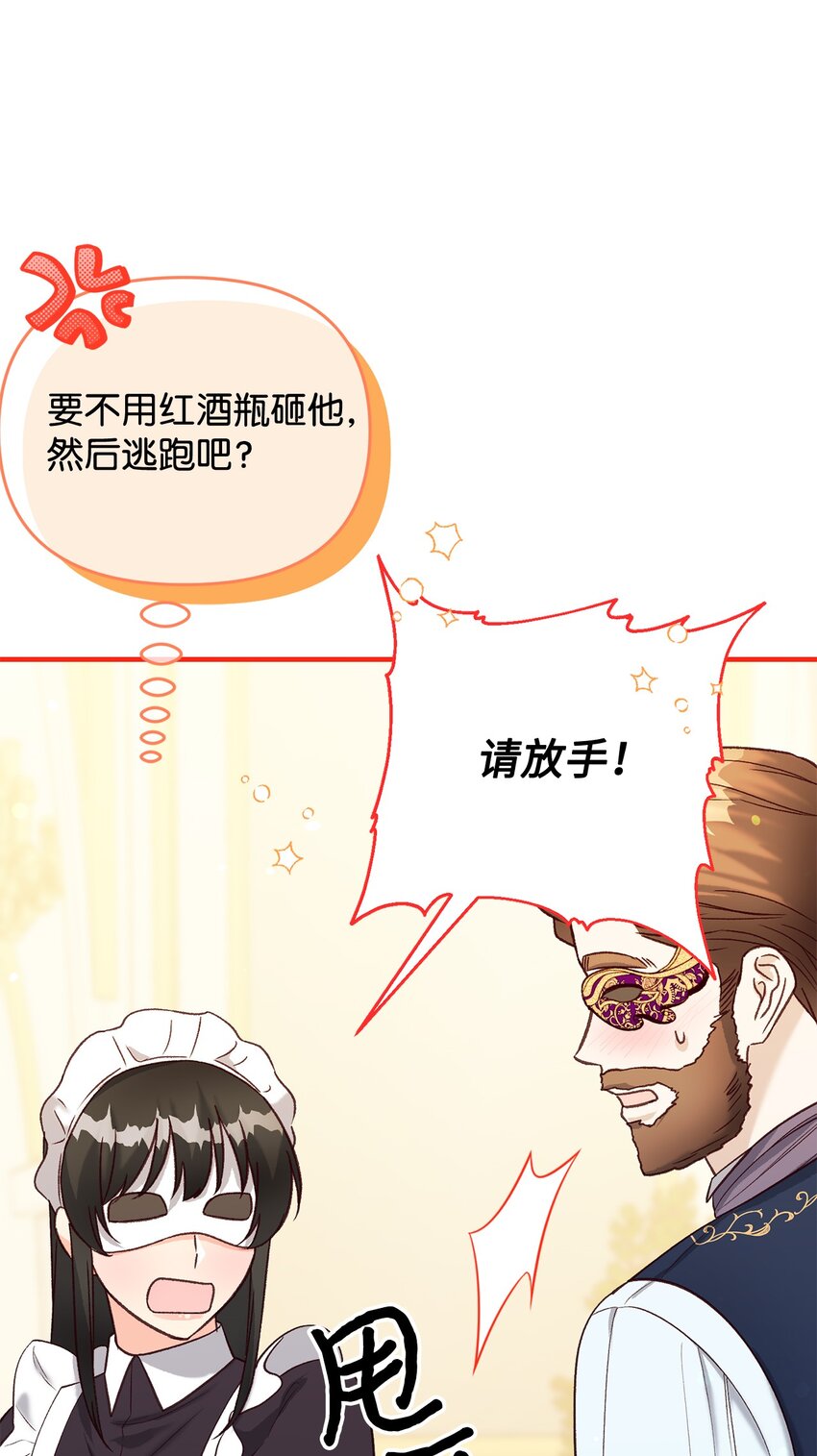 《拐走战争狂丈夫的孩子》39 被兔子壁咚了 第13页